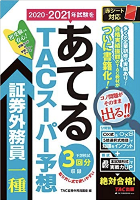 大学生 証券外務員 1週間 短期間 | データサイエンティストになりたい